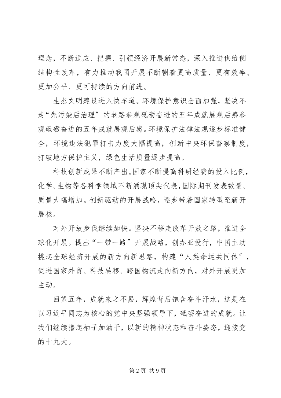 2023年砥砺奋进的五年大型成就展观后感篇.docx_第2页