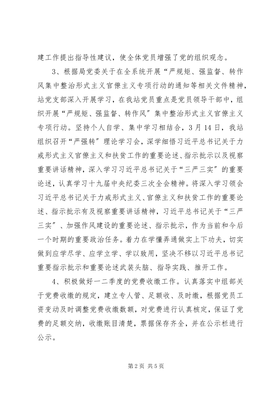 2023年管理站党总支党建工作总结.docx_第2页