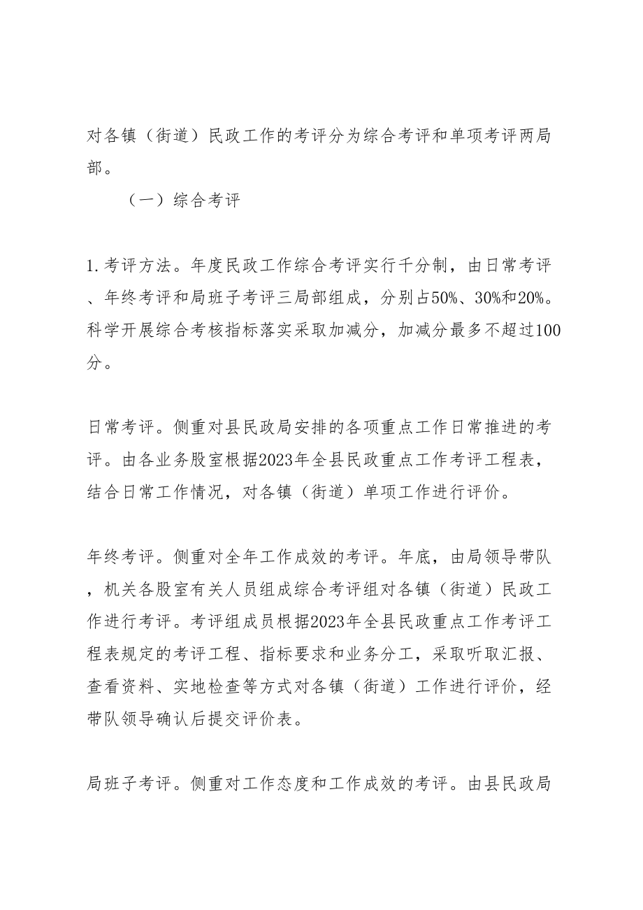 2023年民政重点工作考评活动方案.doc_第2页