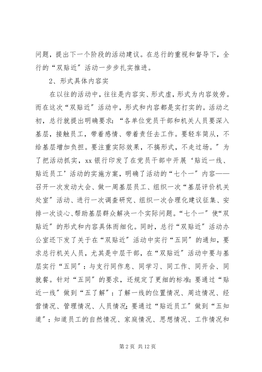 2023年银行“双贴近”践行党的群众路线活动材料.docx_第2页