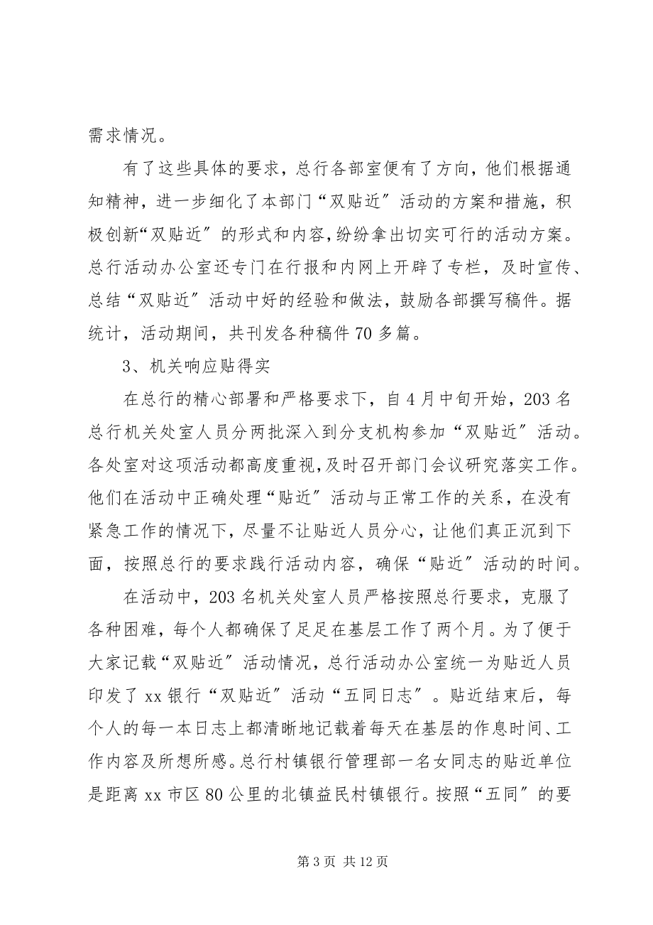 2023年银行“双贴近”践行党的群众路线活动材料.docx_第3页