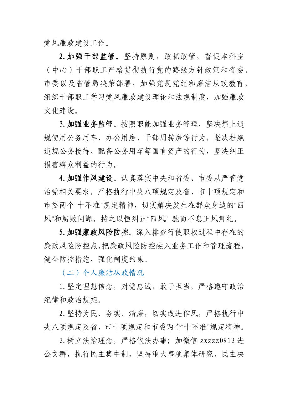 党风廉政建设责任制考核办法.docx_第2页