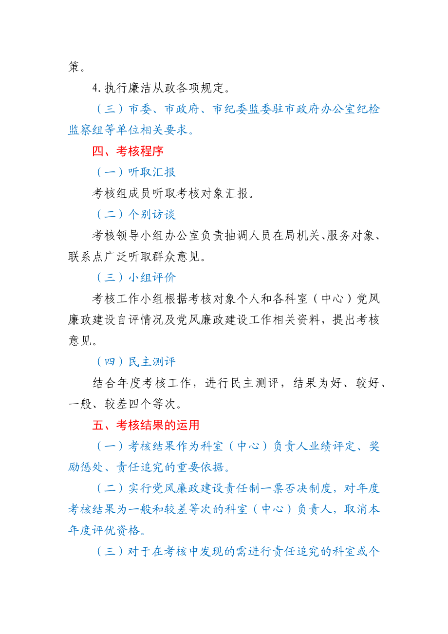 党风廉政建设责任制考核办法.docx_第3页