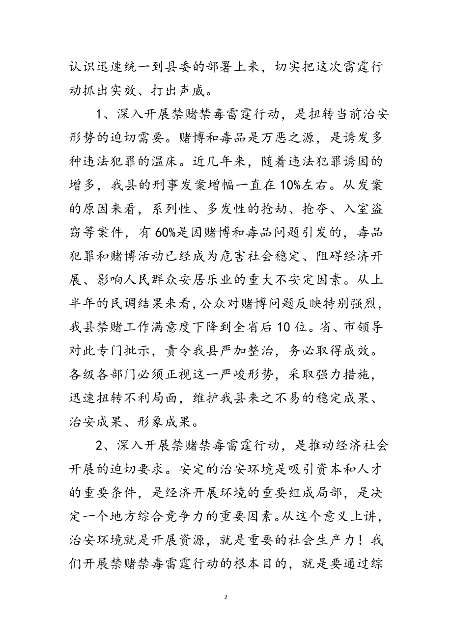 2023年县长在禁赌禁毒大会的发言范文.doc_第2页