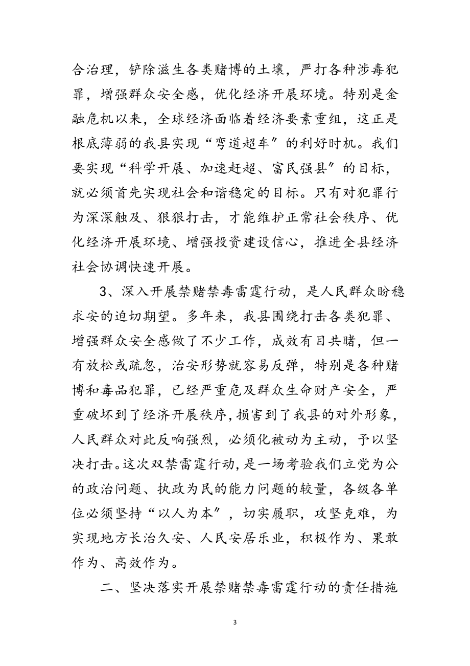 2023年县长在禁赌禁毒大会的发言范文.doc_第3页