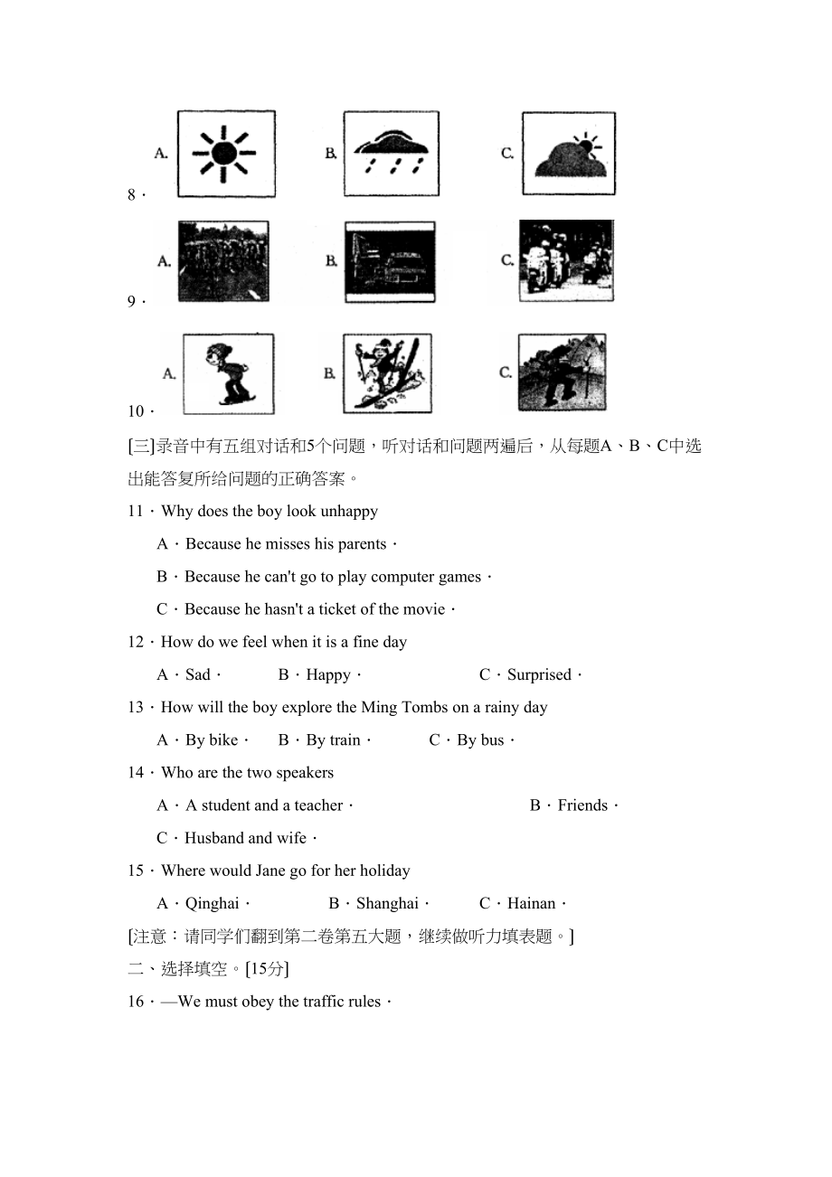 2023年度菏泽市郓城第二学期八年级期中质量检测初中英语.docx_第2页