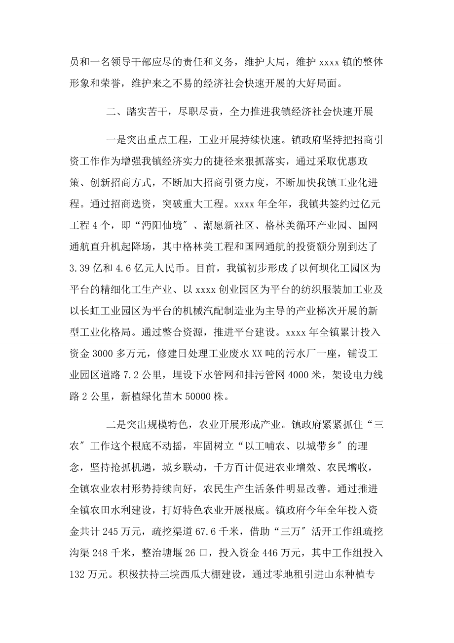 2023年镇党委副书记年终工作总结.docx_第2页