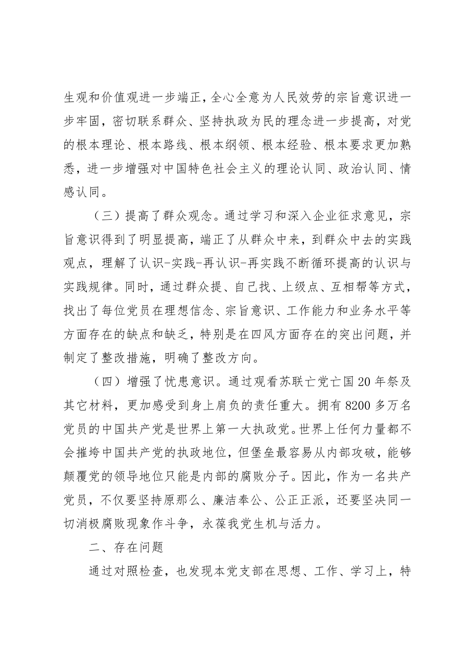 2023年村党员四风问题对照检查材料新编.docx_第2页