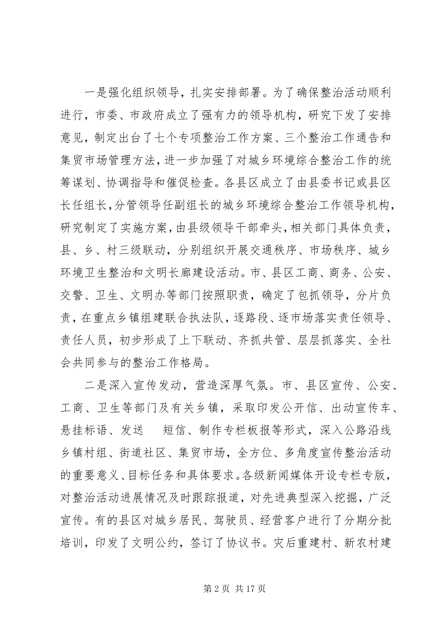 2023年市环卫整治会致辞稿.docx_第2页