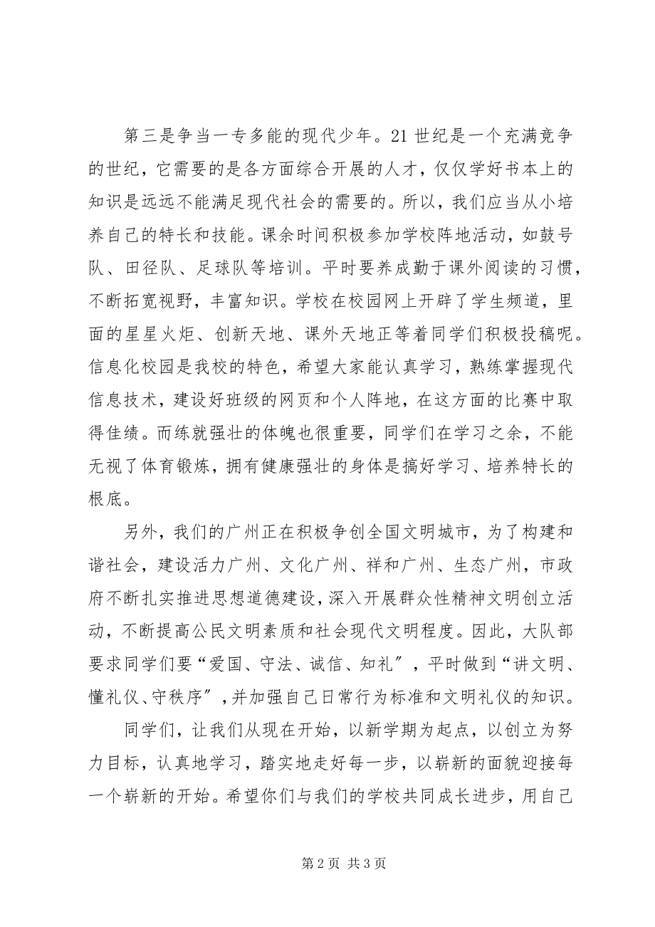 2023年学校长秋季开学致辞.docx_第2页