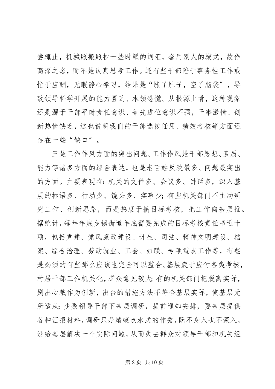 2023年剖析领导干部作风建设方面存在的问题及解决办法.docx_第2页