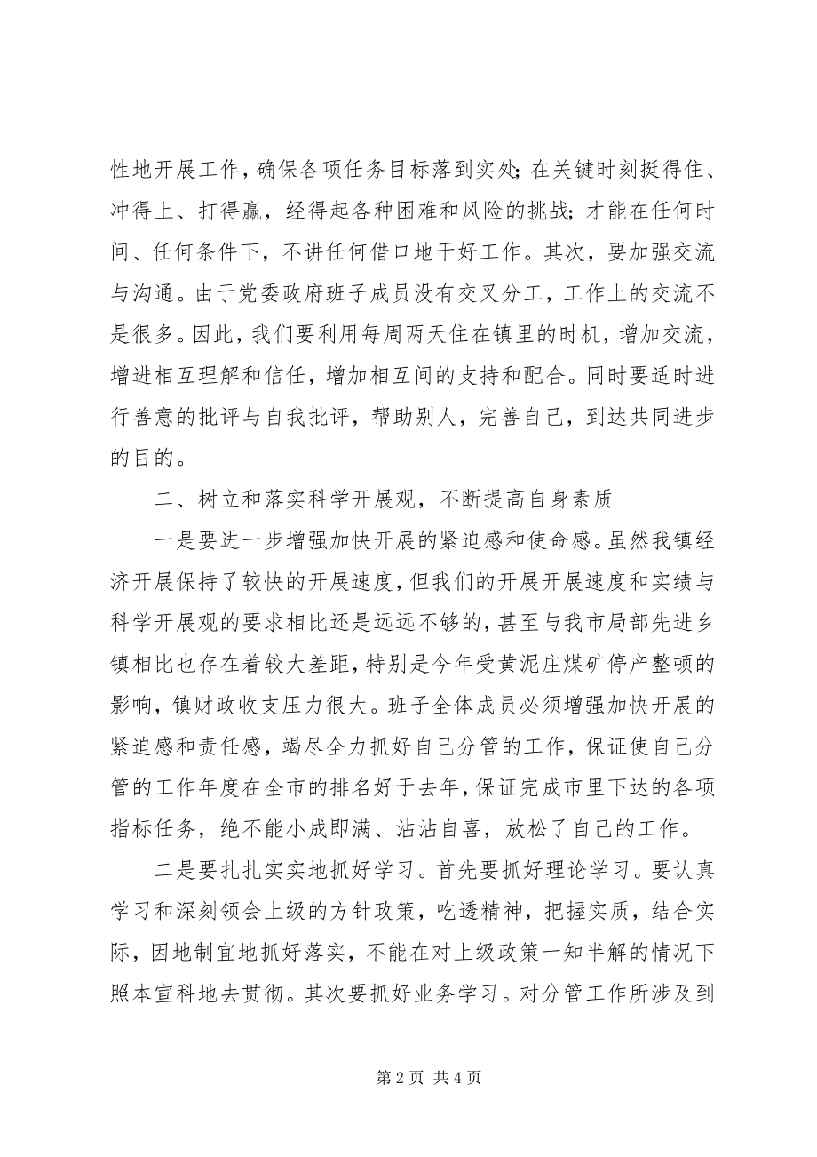 2023年在镇党委民主生活会上的致辞.docx_第2页