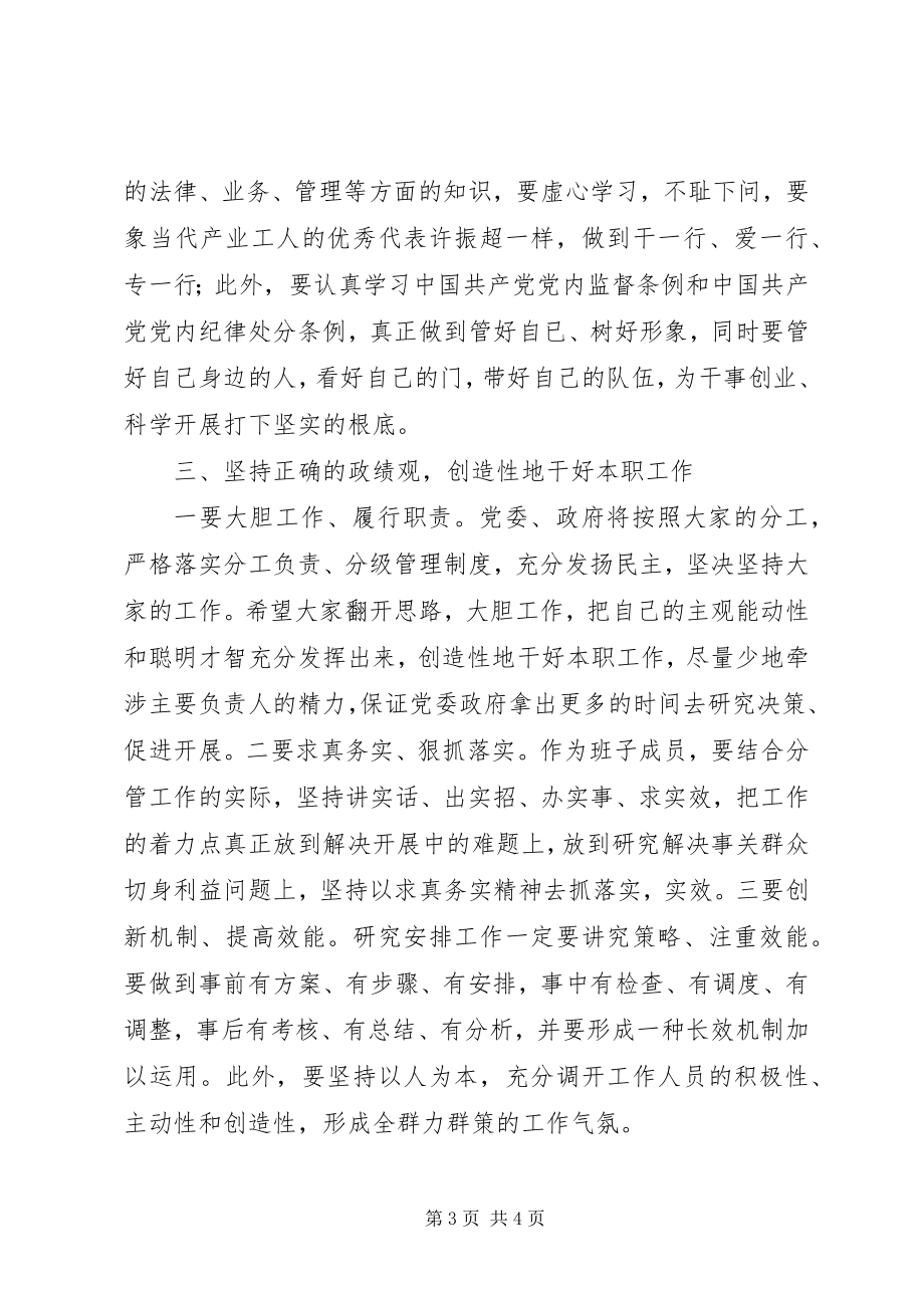 2023年在镇党委民主生活会上的致辞.docx_第3页