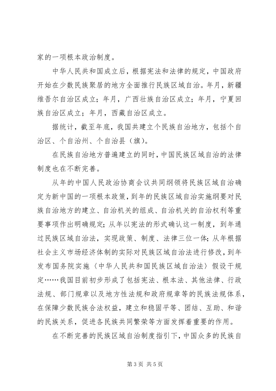 2023年记述我国民族区域自治制度的建立和发展历程.docx_第3页