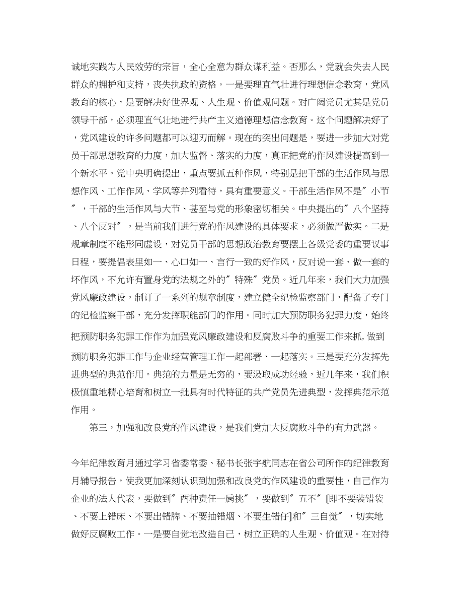 2023年纪律教育学习心得体会（一）.docx_第2页