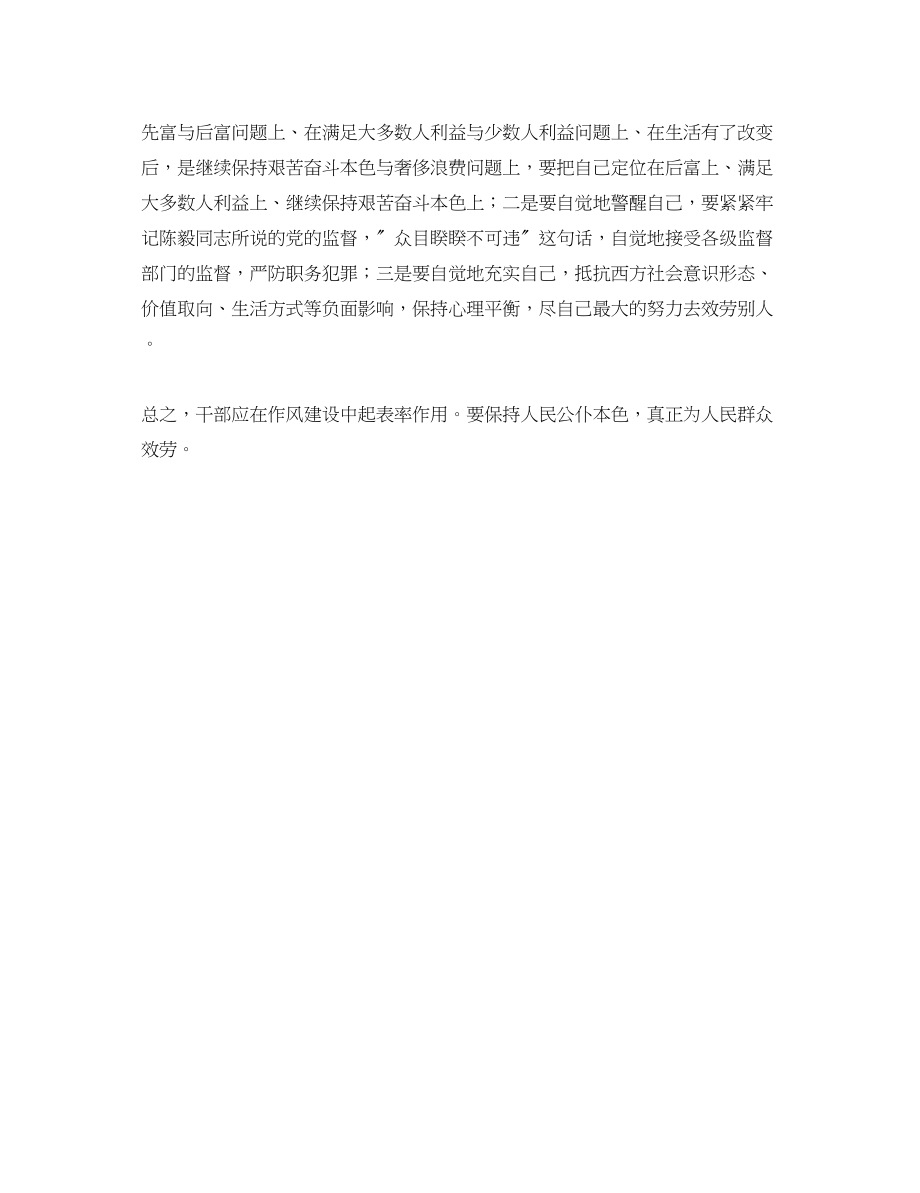 2023年纪律教育学习心得体会（一）.docx_第3页