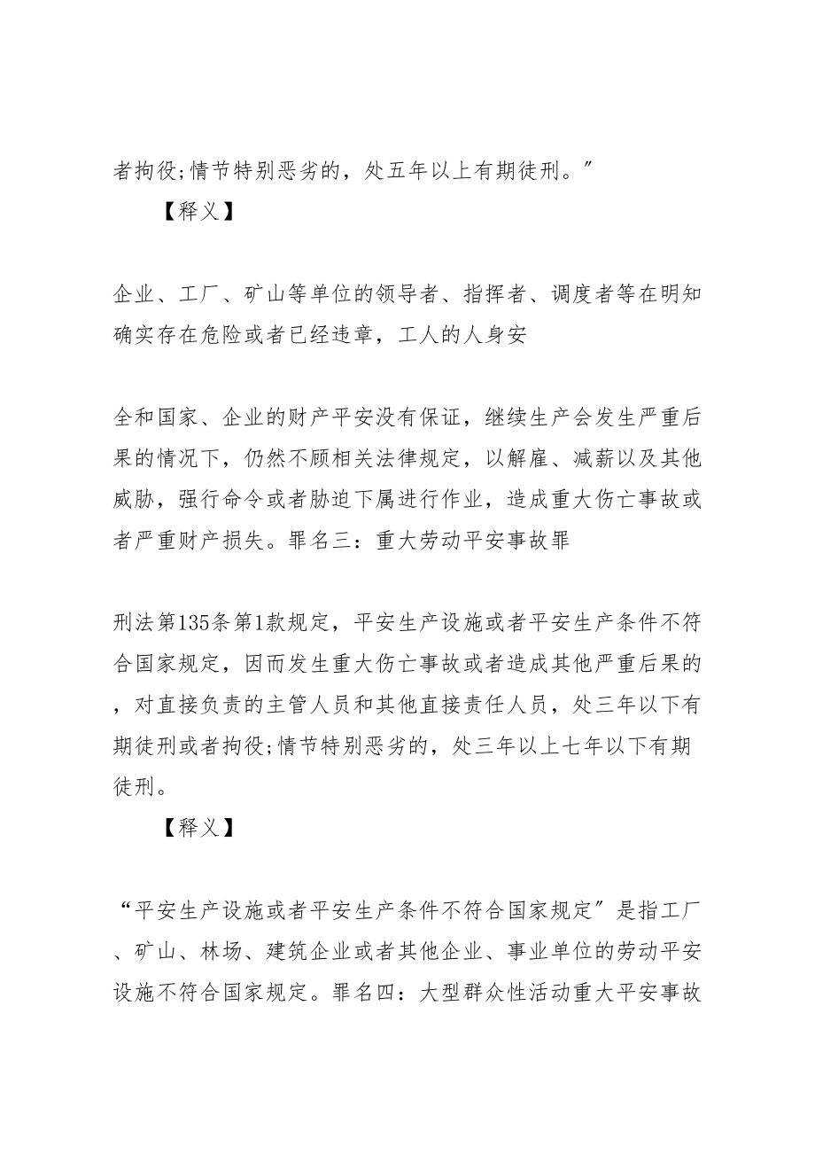 2023年安全生产犯罪的有关罪名.doc_第2页