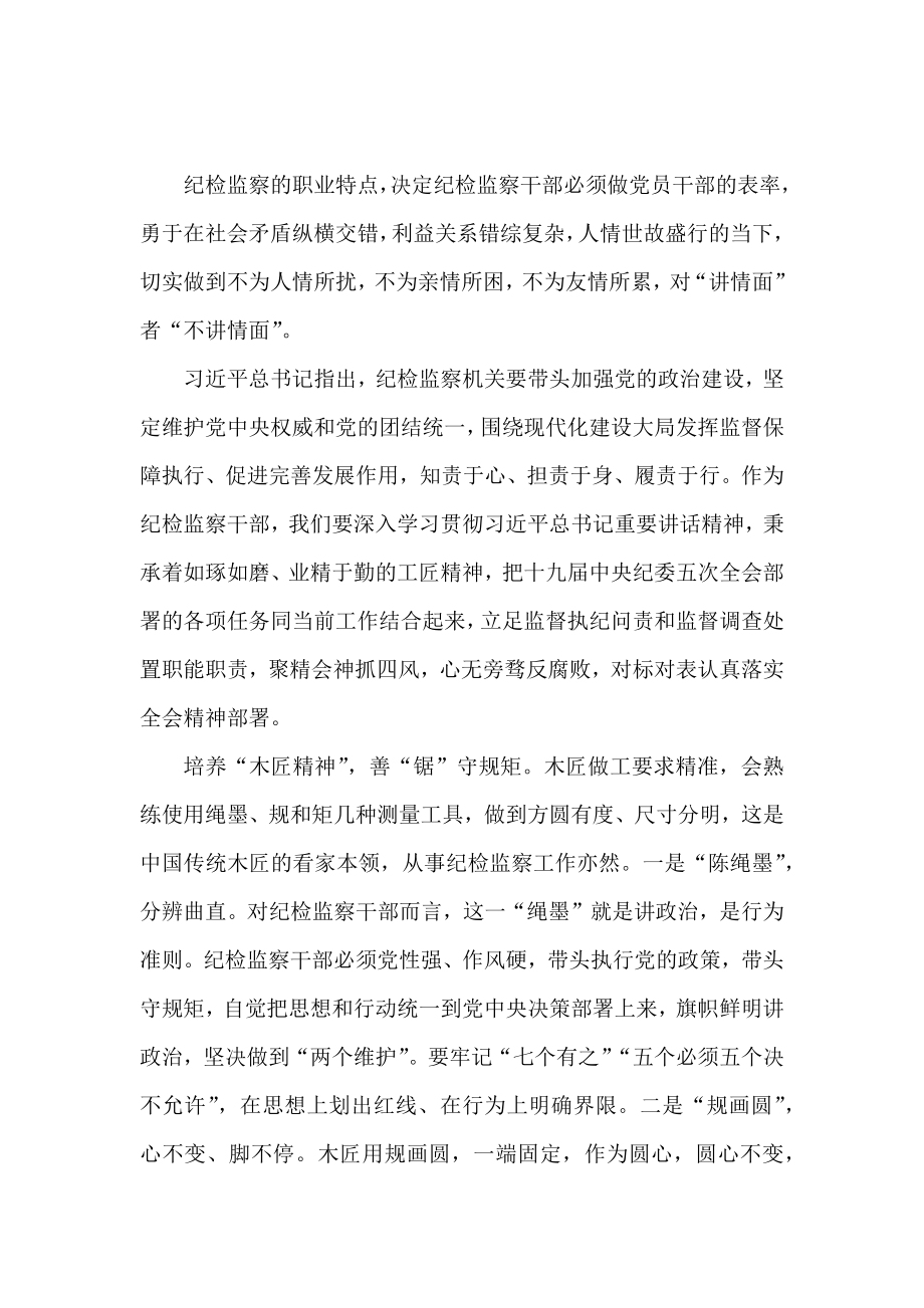 派驻纪检监察组特色亮点创新工作经验交流发言材料汇编（12篇）.docx_第2页