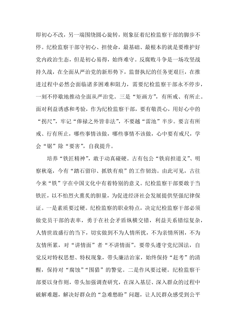 派驻纪检监察组特色亮点创新工作经验交流发言材料汇编（12篇）.docx_第3页