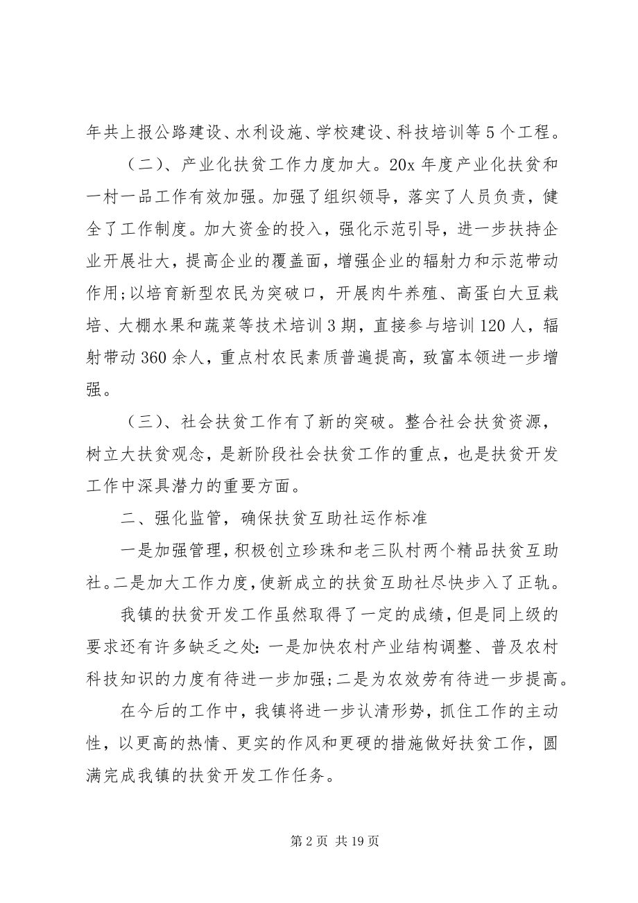 2023年乡镇精准扶贫工作总结优质模板系列.docx_第2页