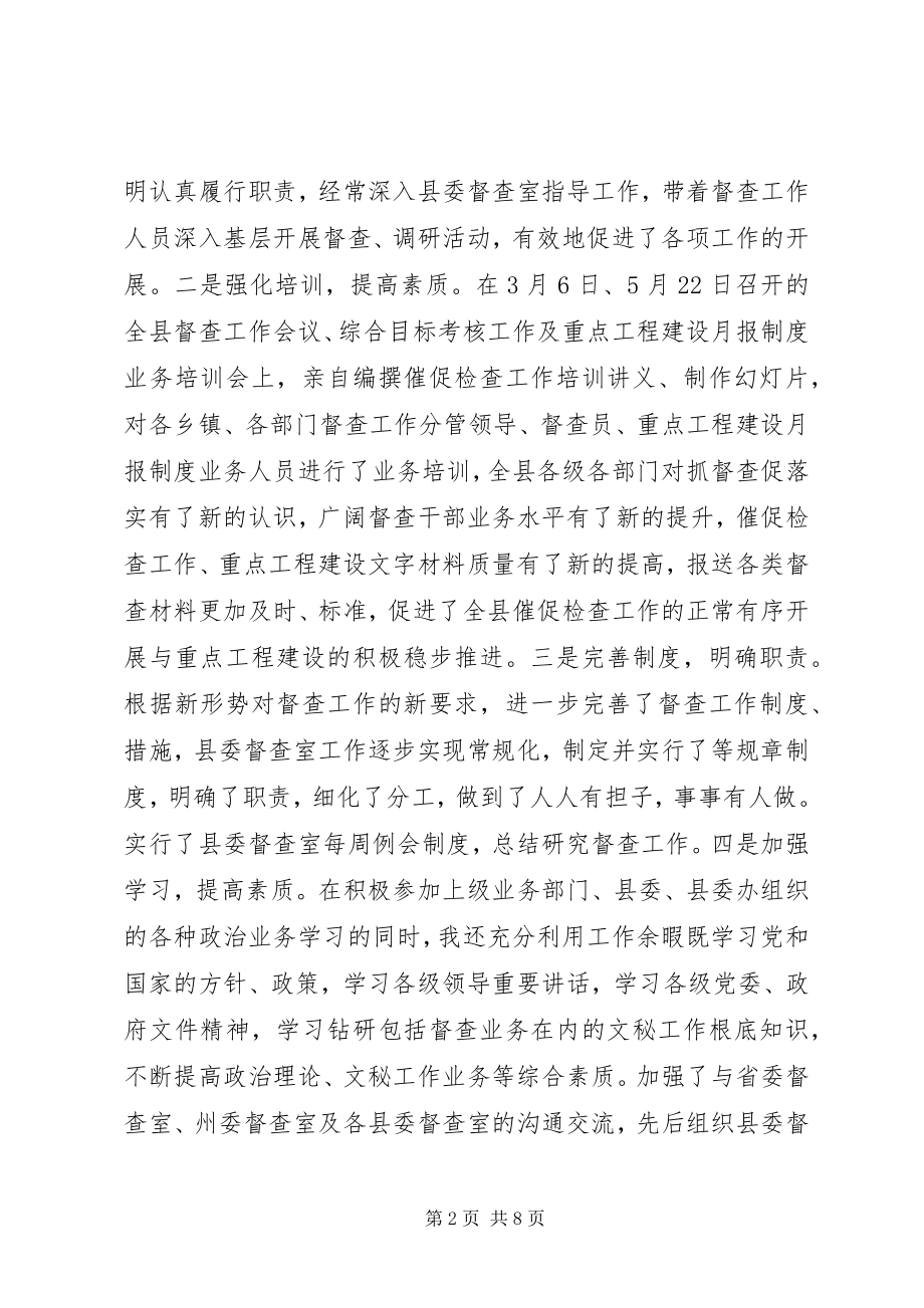 2023年县委督查室履职工作总结.docx_第2页