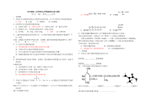 2023年浙江上虞高二化学有机化学基础周末1练习（理）高中化学.docx