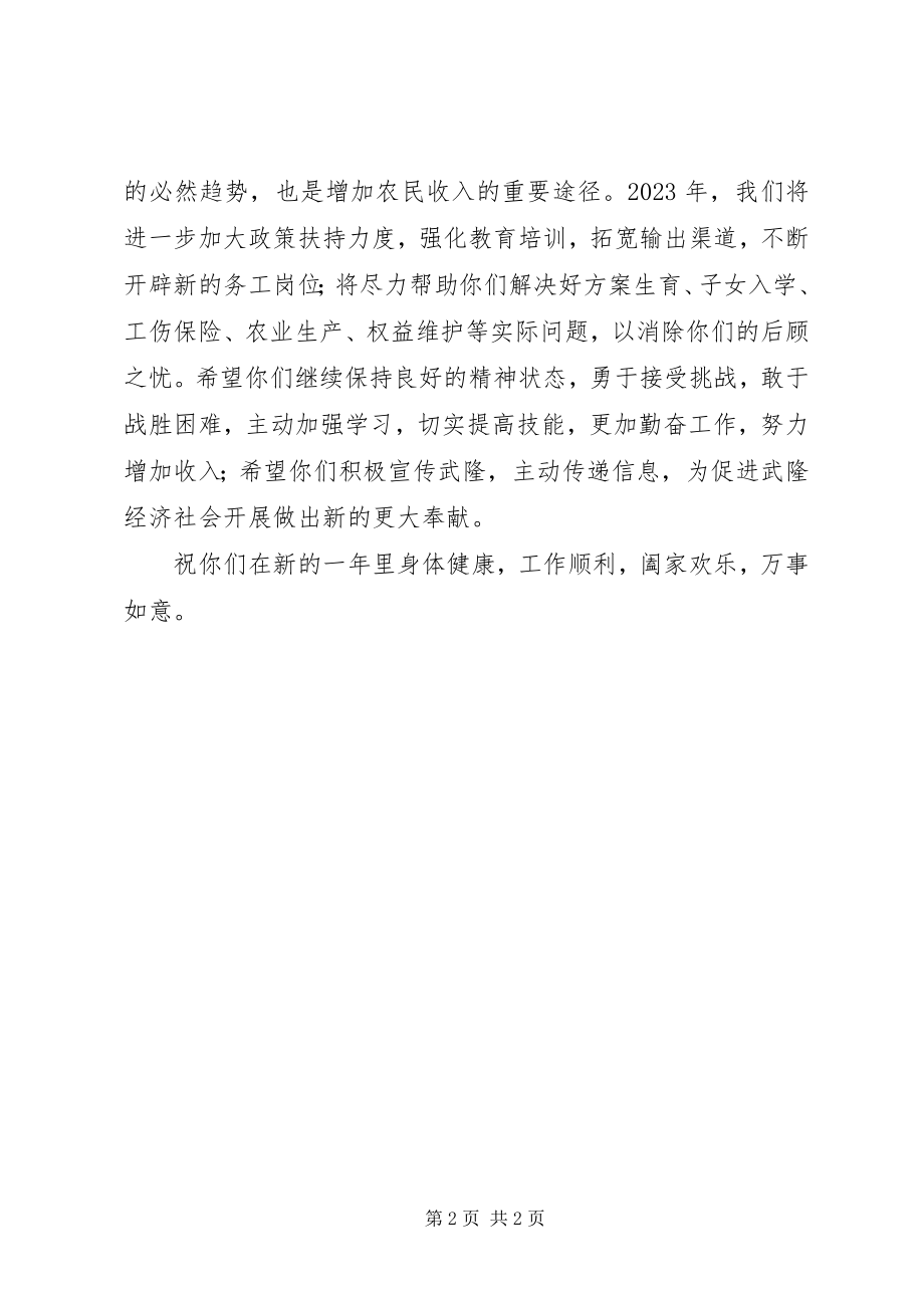 2023年给务工农民的慰问信慰问信.docx_第2页