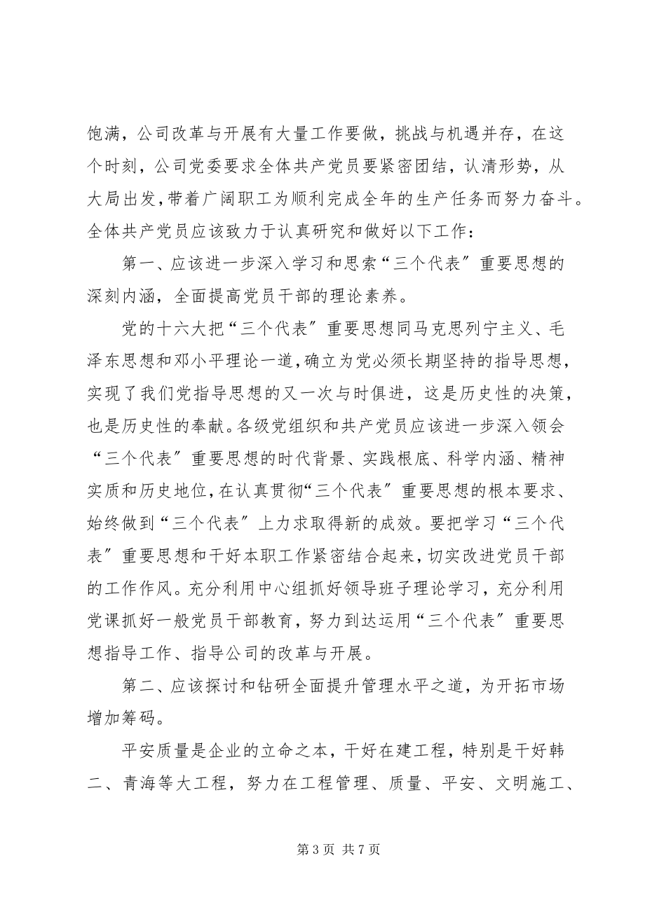 2023年公司党委庆七一致辞稿2.docx_第3页