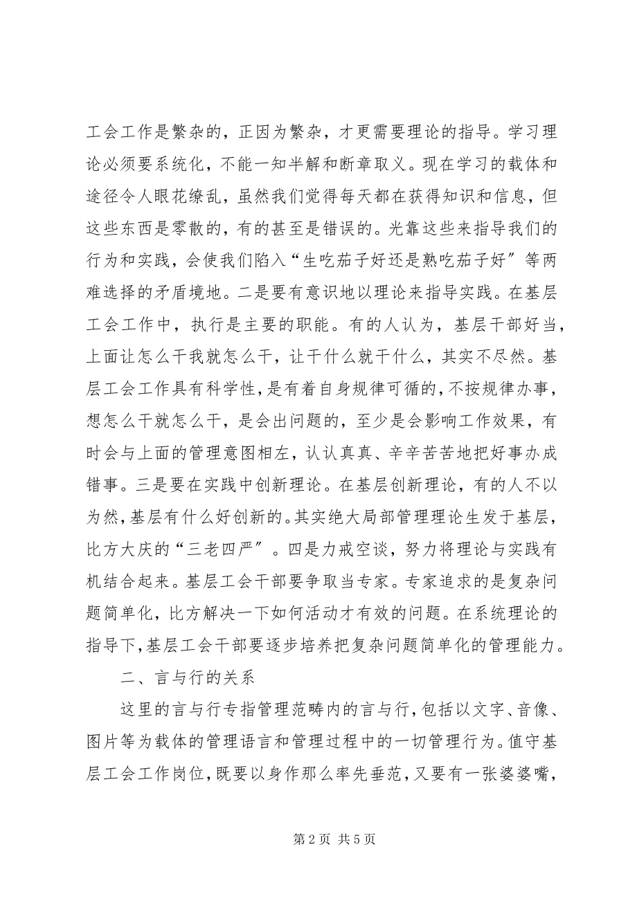 2023年企业工会干部关系处理.docx_第2页