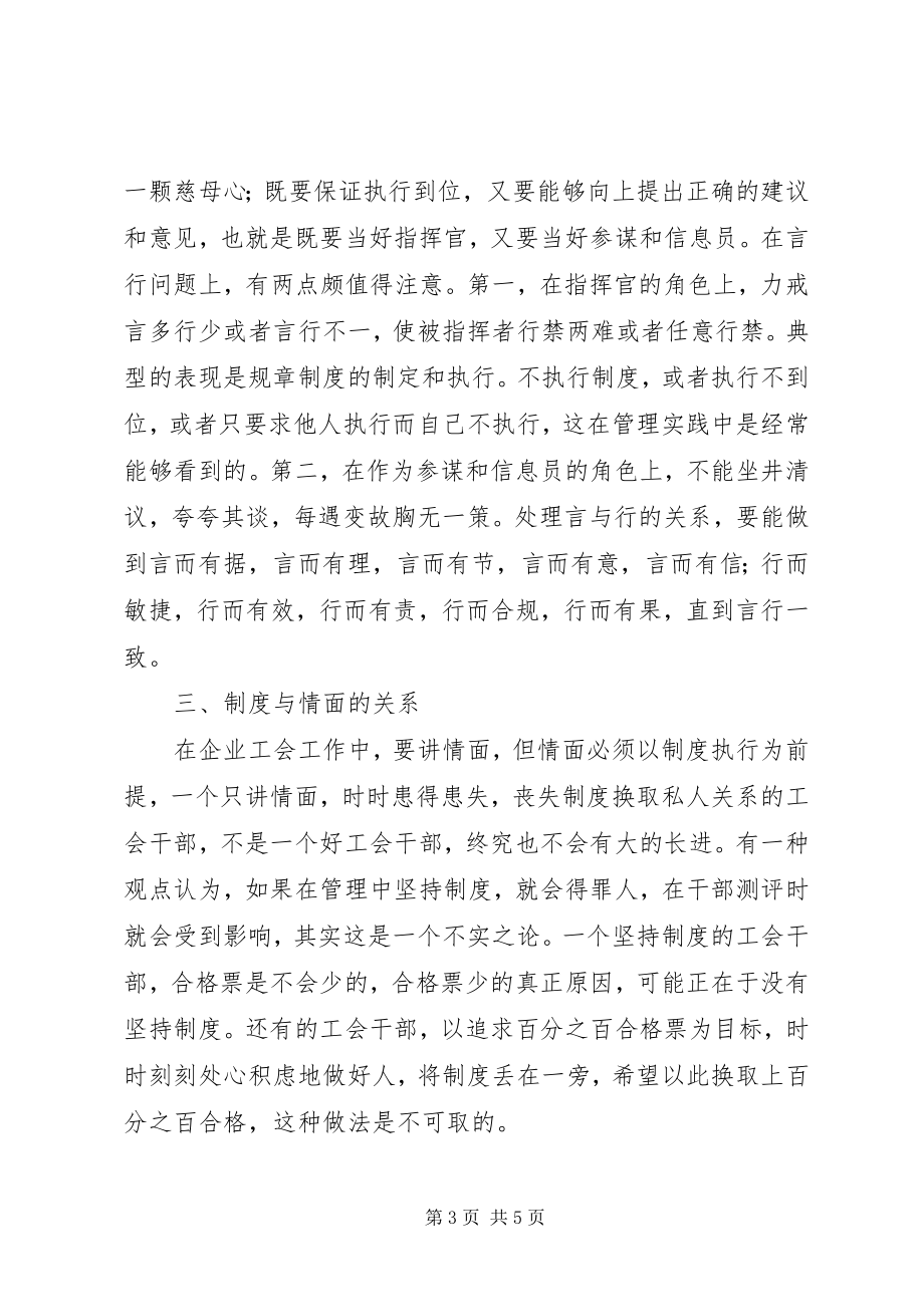 2023年企业工会干部关系处理.docx_第3页