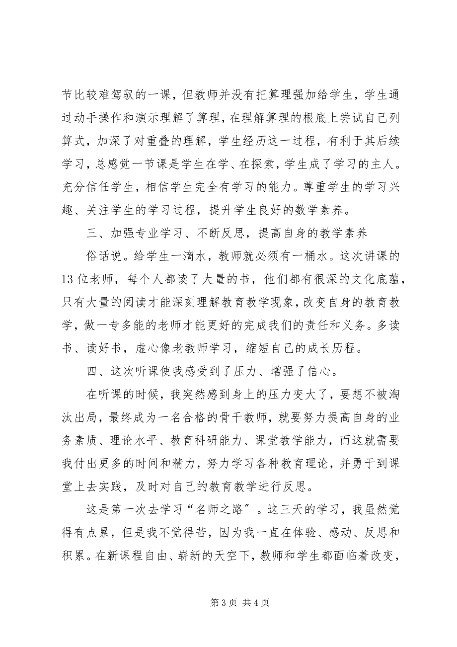 2023年外出学习心得体会两天的外出学习.docx_第3页