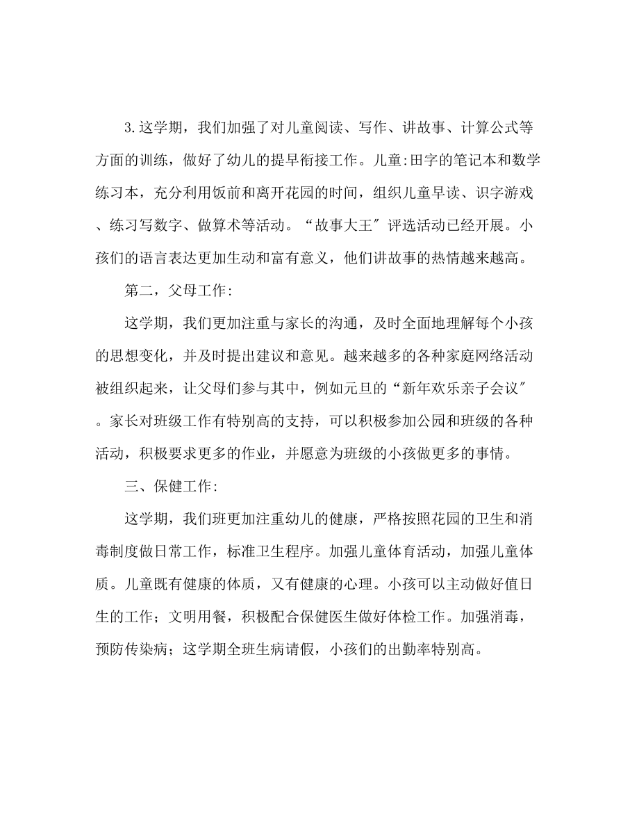 2023年大班上学期班级的工作总结.docx_第2页