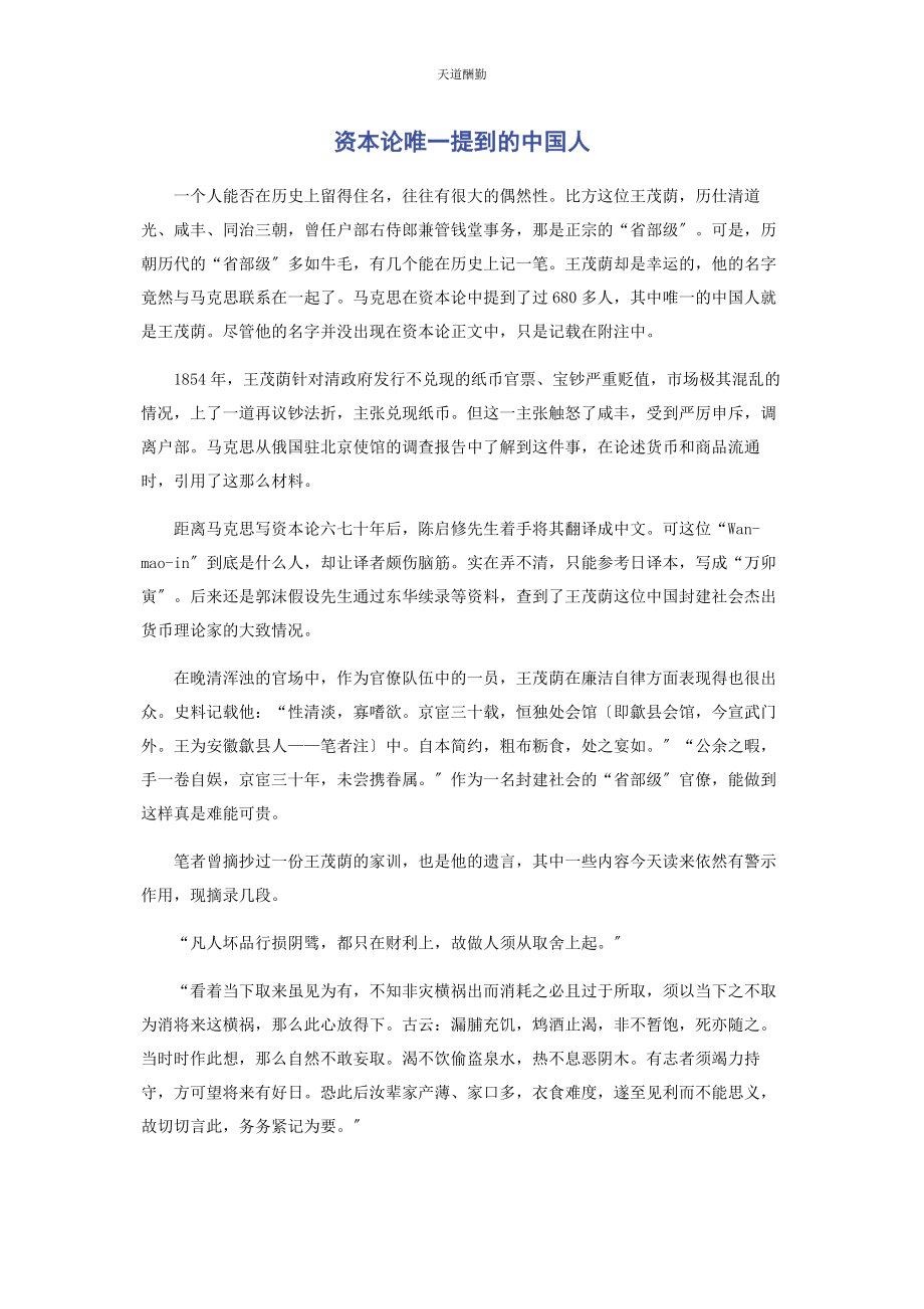 2023年《资本论》唯提到的中国人.docx_第1页