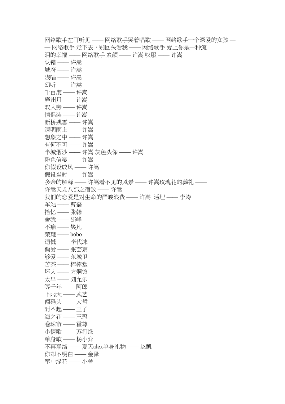 2023年带独白的伤感歌曲抒情伤感的歌曲.docx_第3页