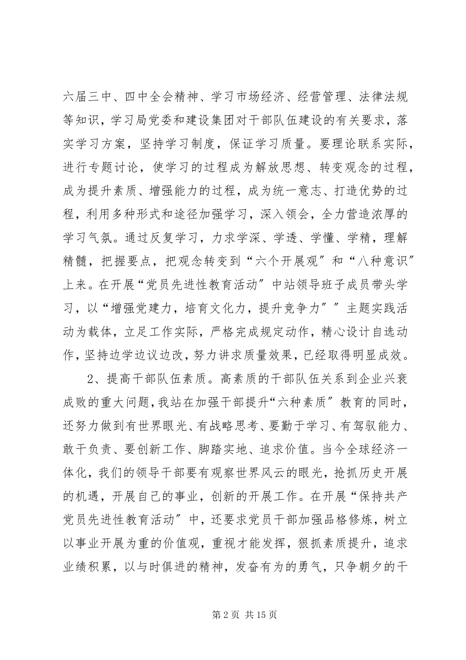 2023年公路管理站党支部工作总结.docx_第2页