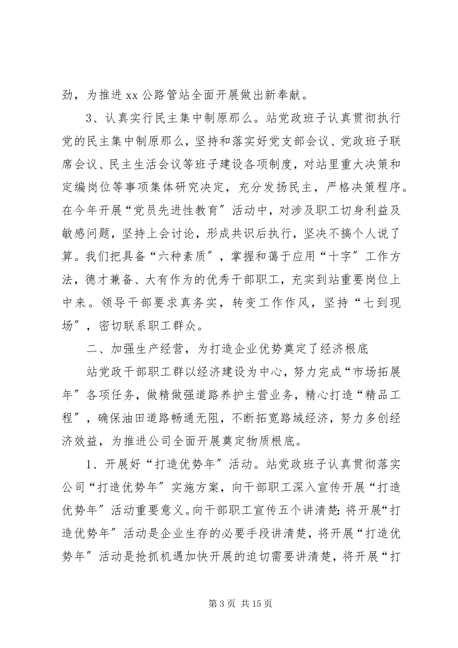 2023年公路管理站党支部工作总结.docx_第3页