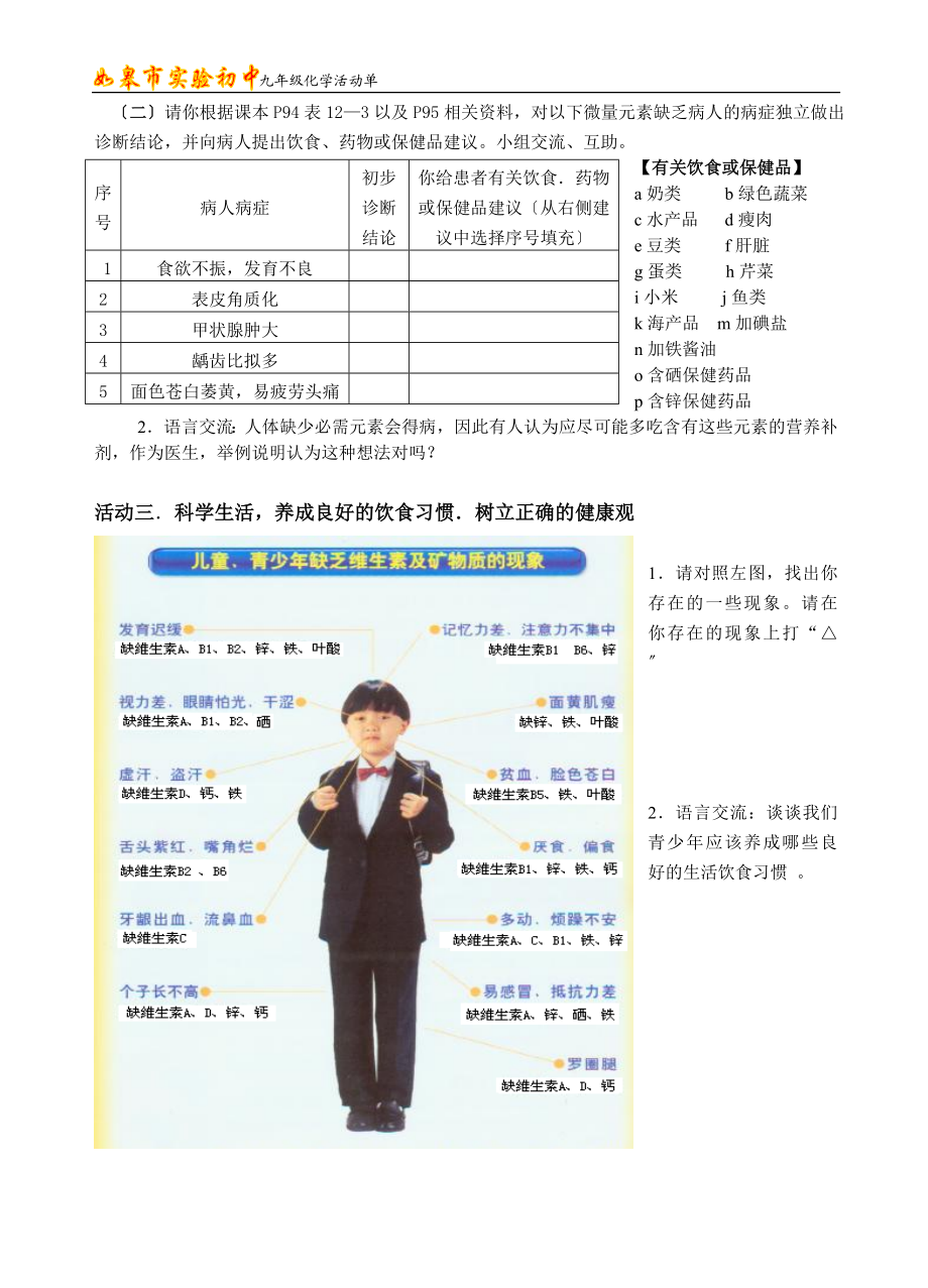 2023年课题：化学元素与人体健康.doc_第2页