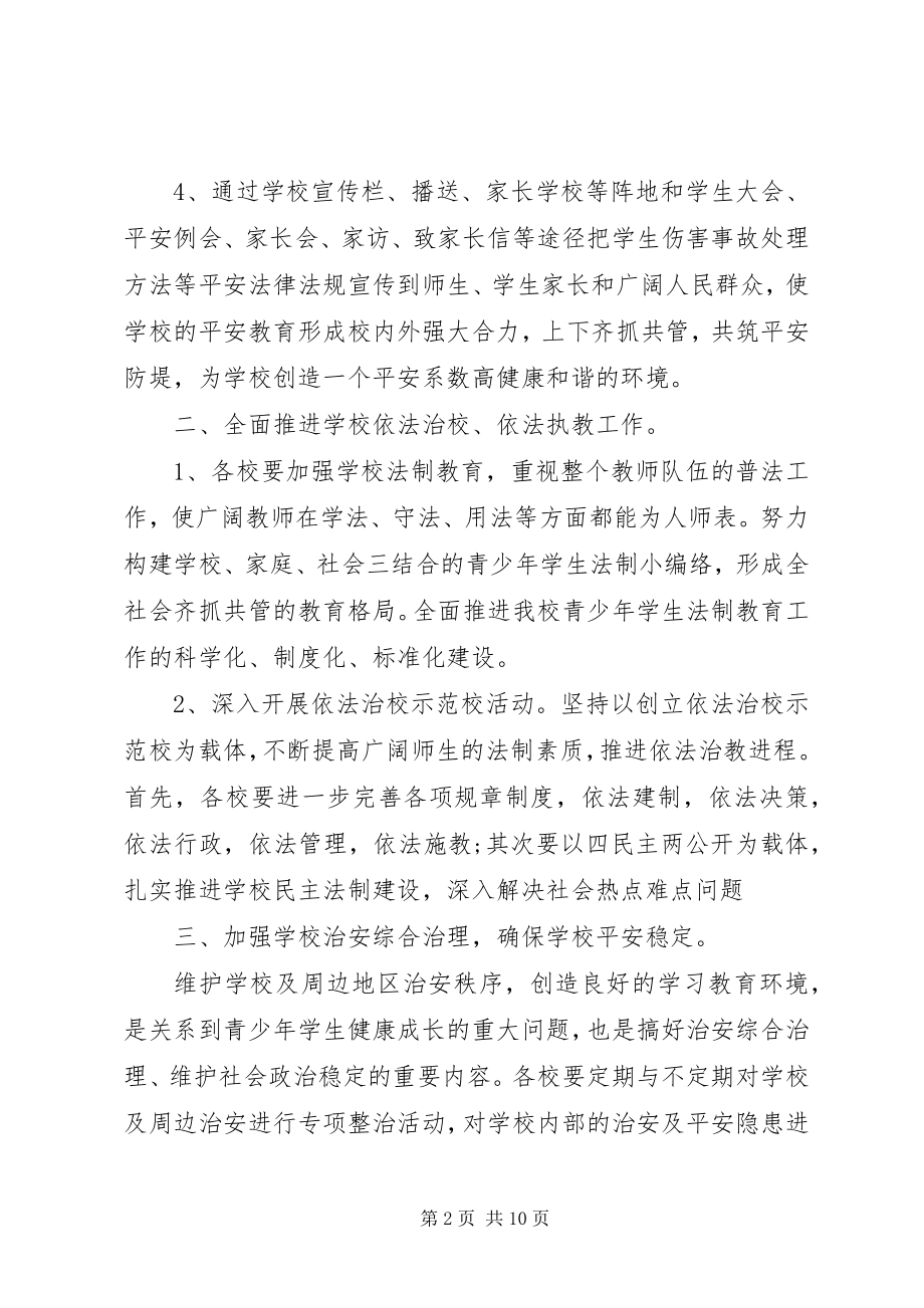 2023年X月法制工作计划及打算.docx_第2页