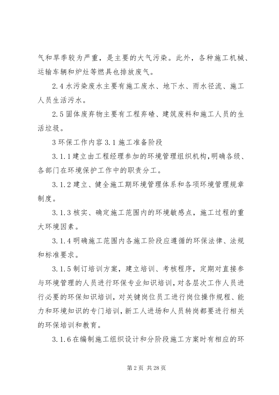 2023年扬尘治理与节能环保措施.docx_第2页