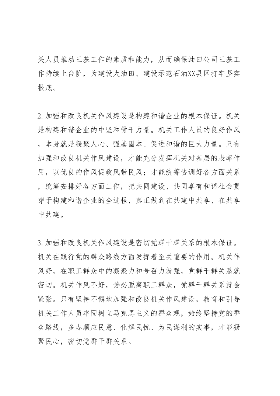 2023年关于加强和改进机关作风建设的意见.doc_第2页