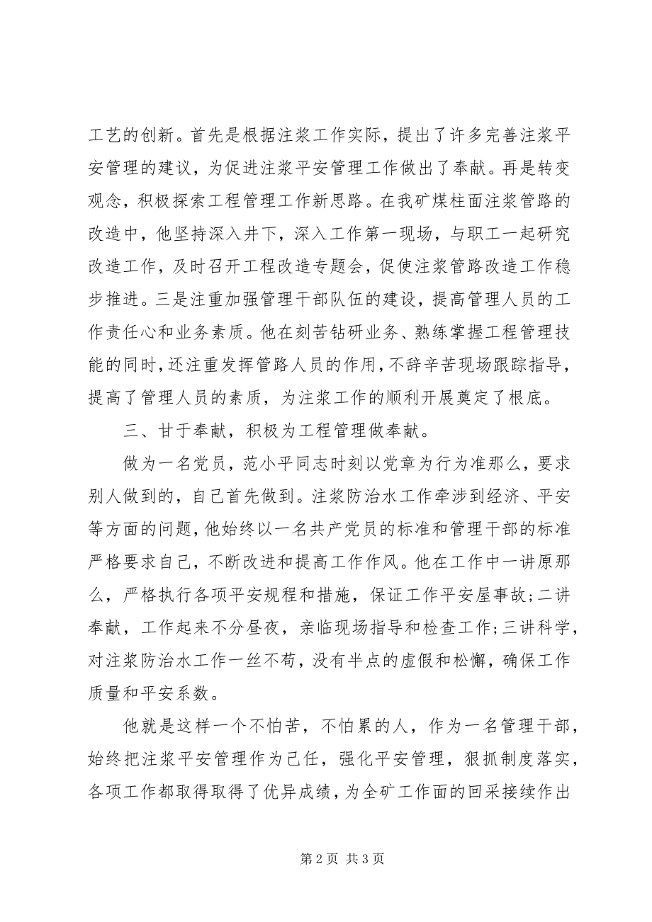 2023年四优党员事迹材料.docx_第2页