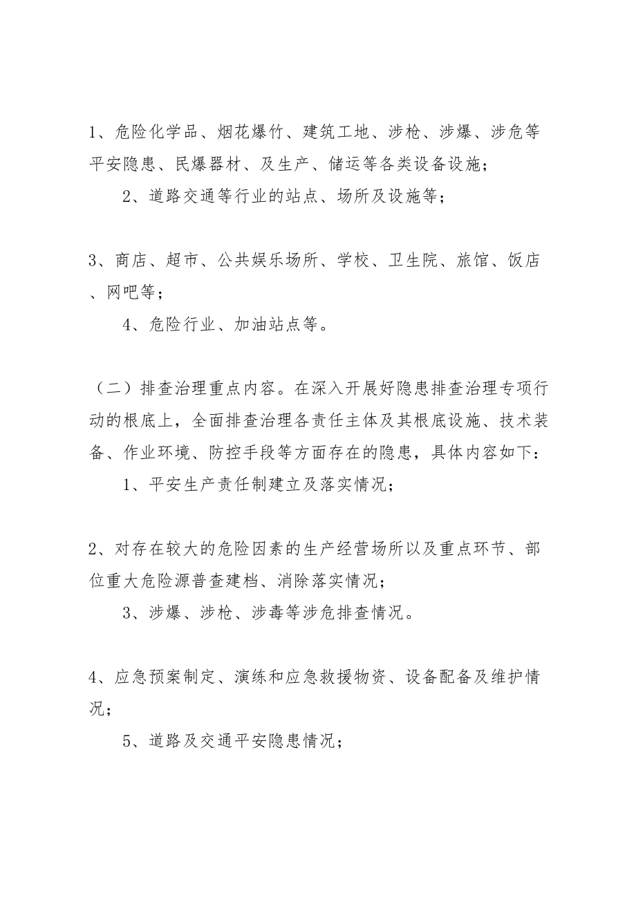 2023年乡镇安全生产大检查实施方案 4.doc_第2页