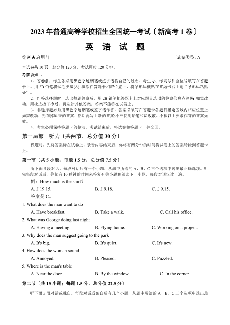 2022全国普通高等学校招生统一考试英语试题（新高考1卷）（含答案）.docx_第1页