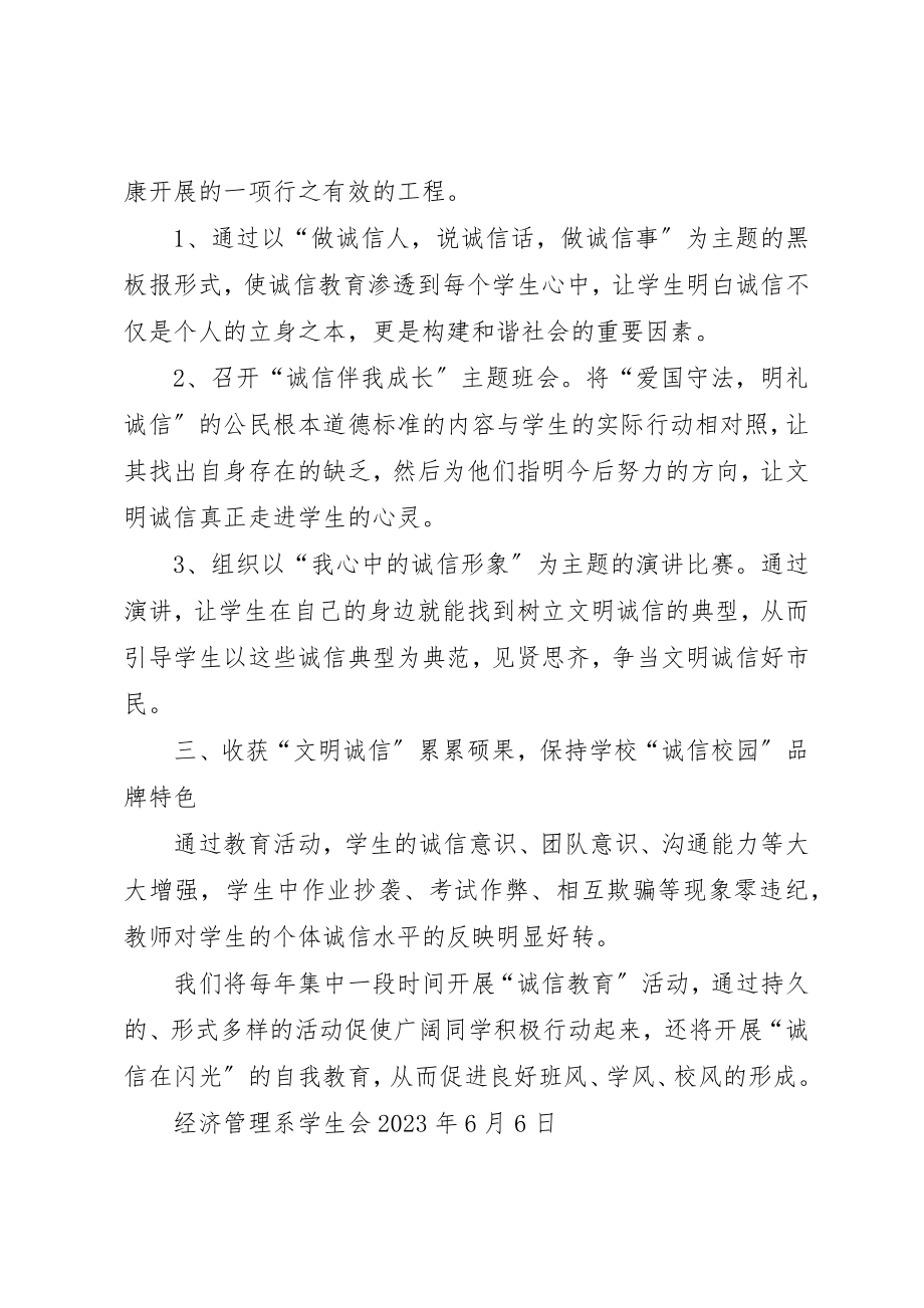 2023年诚信主题教育月活动总结新编.docx_第2页