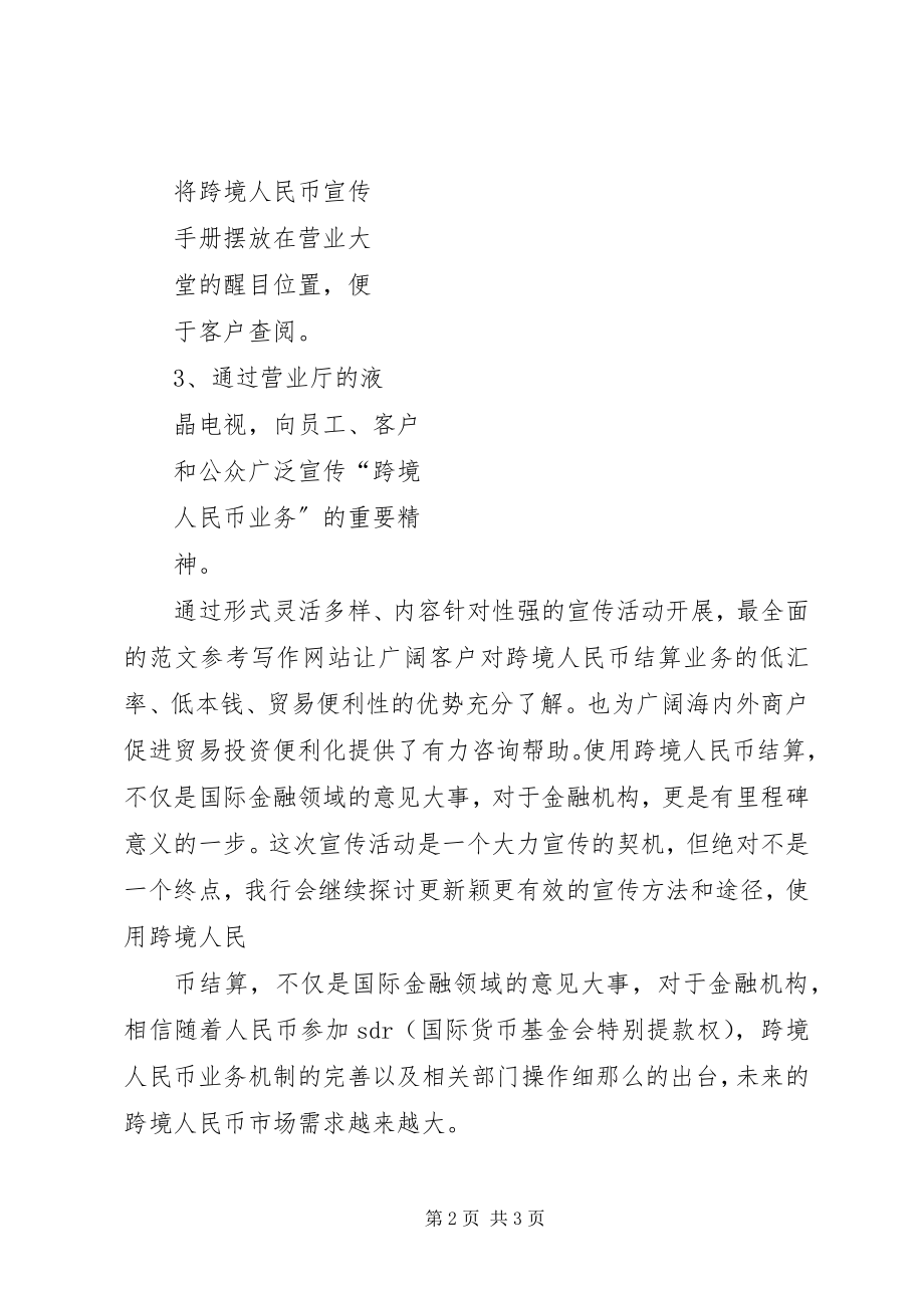 2023年安宁小微开展南博会总结新编.docx_第2页