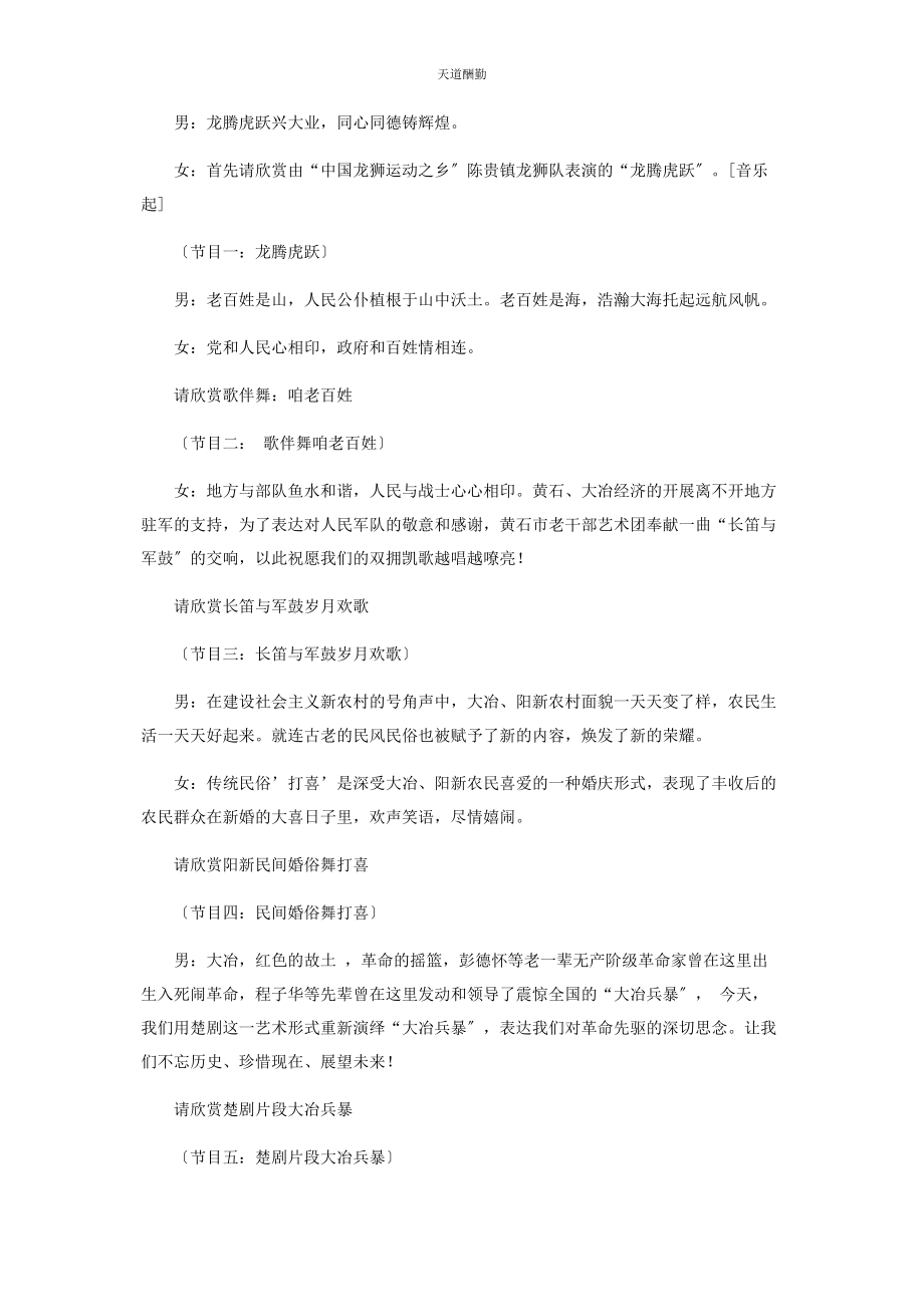 2023年“和谐颂”文艺晚会主持词 文艺晚会结束语主持词.docx_第2页