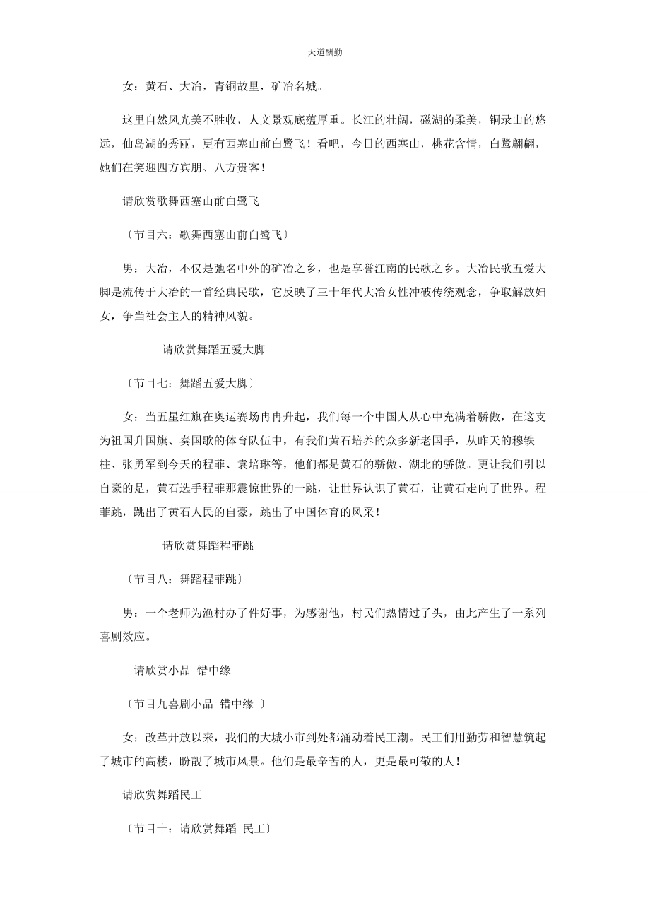 2023年“和谐颂”文艺晚会主持词 文艺晚会结束语主持词.docx_第3页