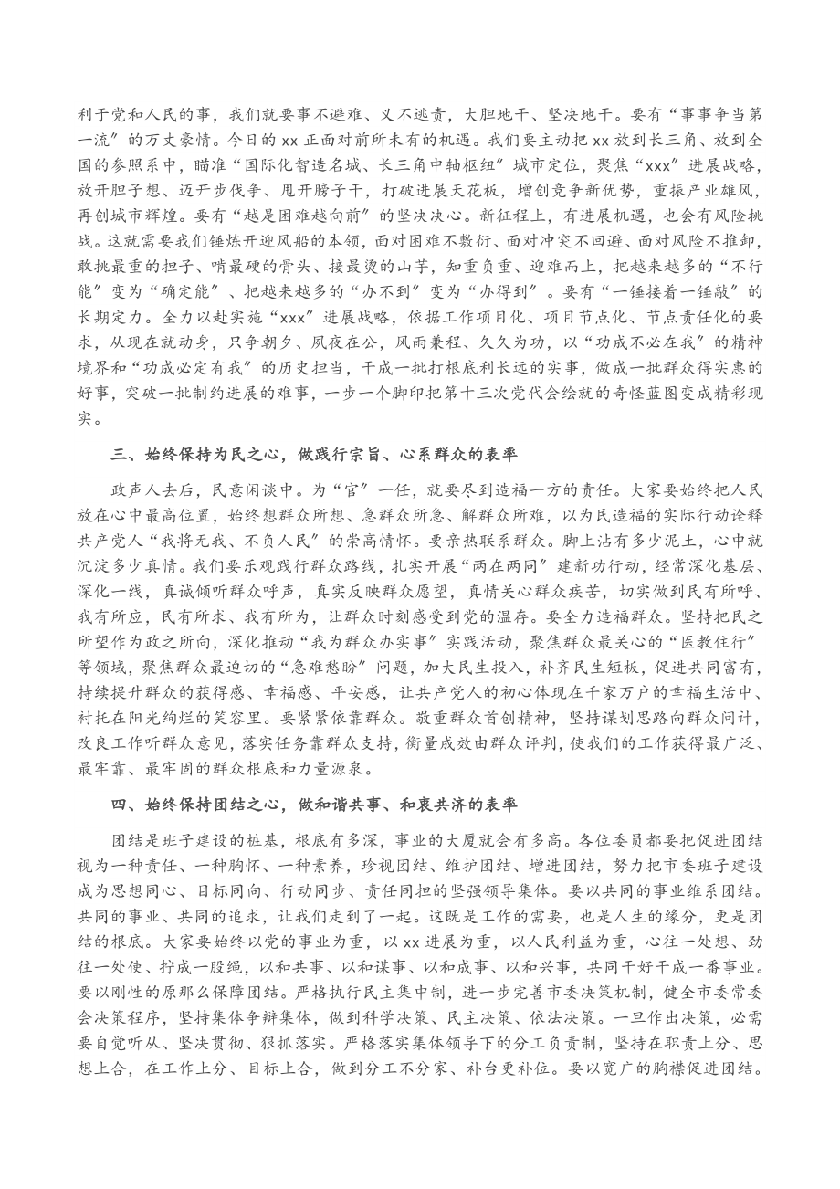 2023年市委书记在中共XX市委员会第一次全体会议上的讲话.doc_第2页