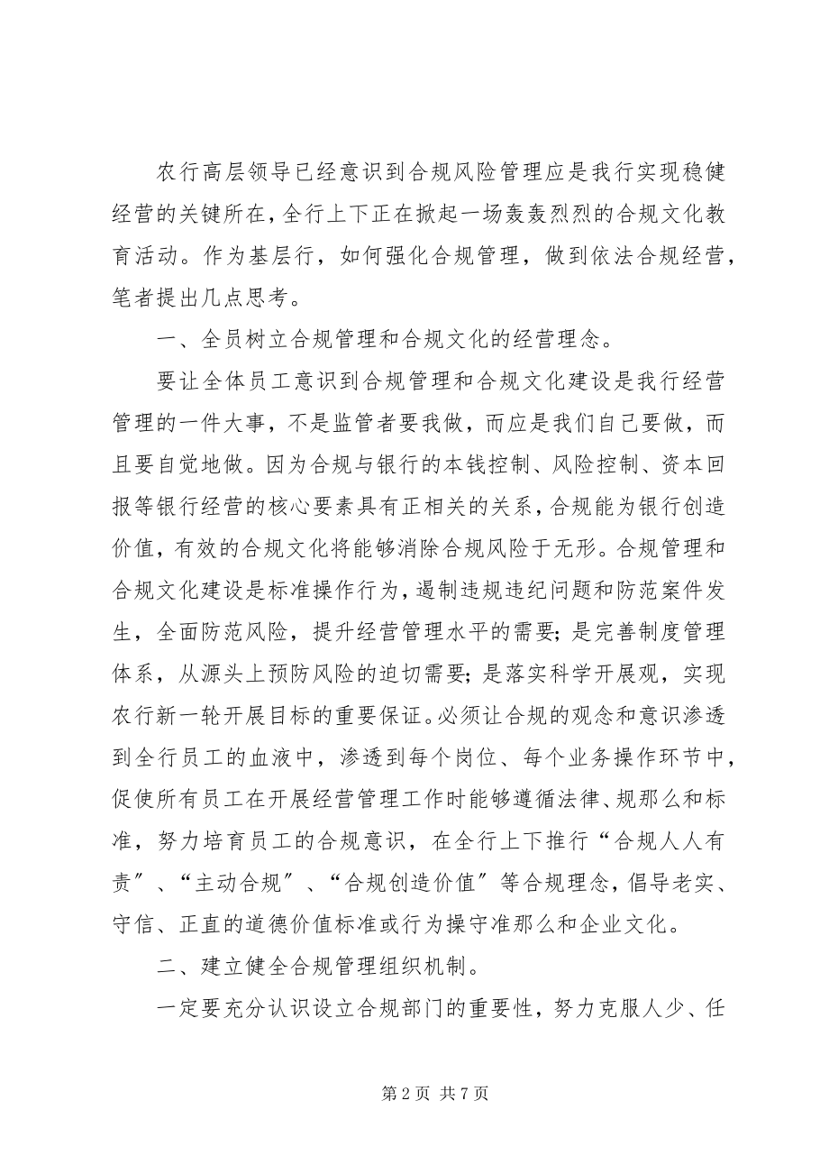 2023年银行合规建设的思考.docx_第2页