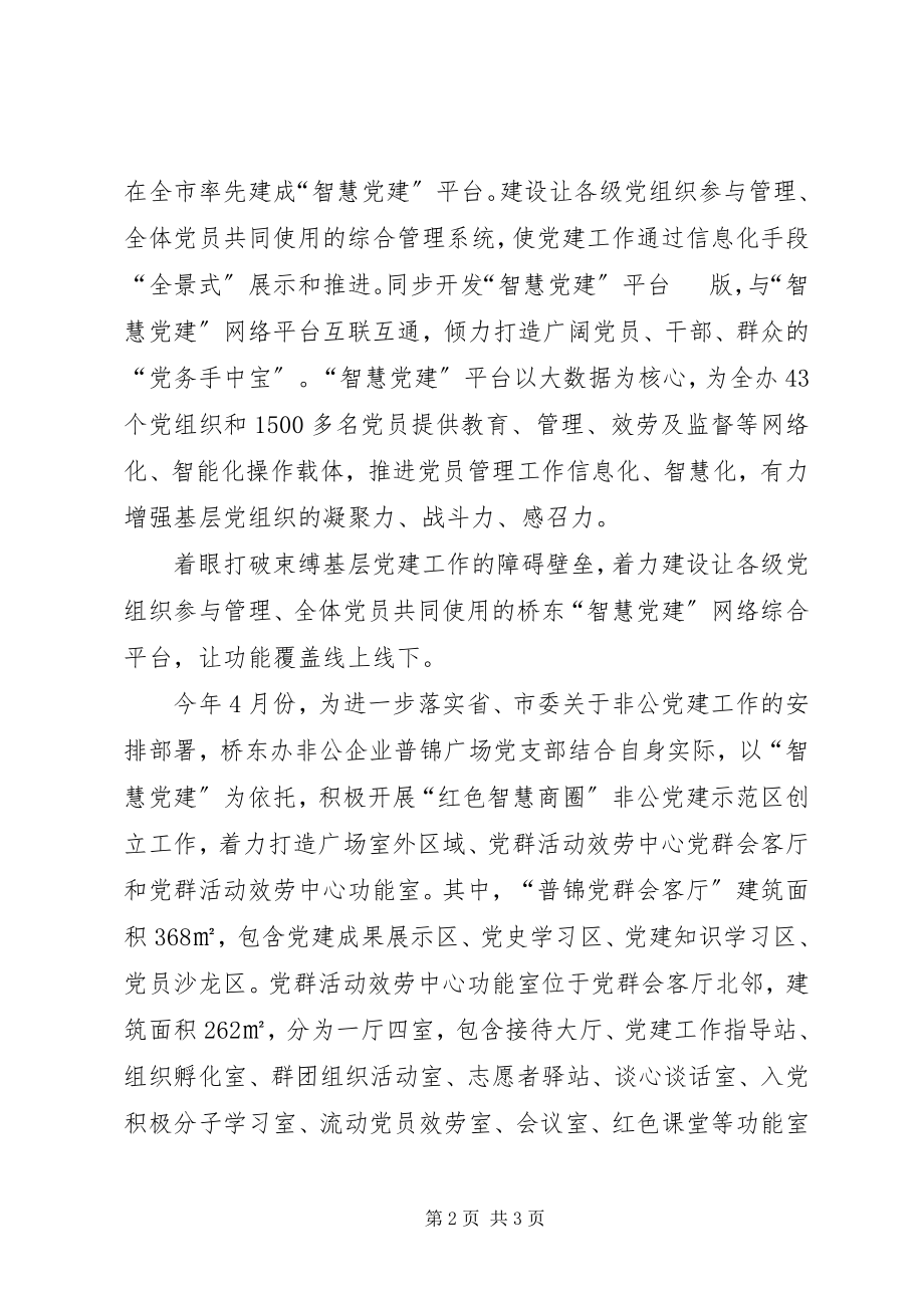 2023年智慧党建工程主要做法总结.docx_第2页